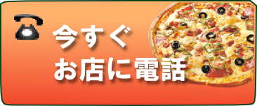 お店に電話